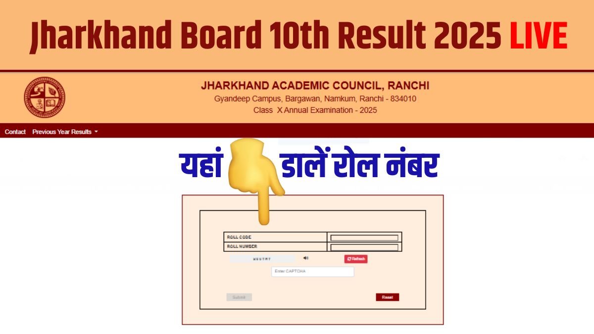 JAC Jharkhand 10th Result 2025 LIVE: jacresults.com पर जारी हुआ झारखंड बोर्ड 10वीं का रिजल्ट, यहां Direct Link से करें चेक