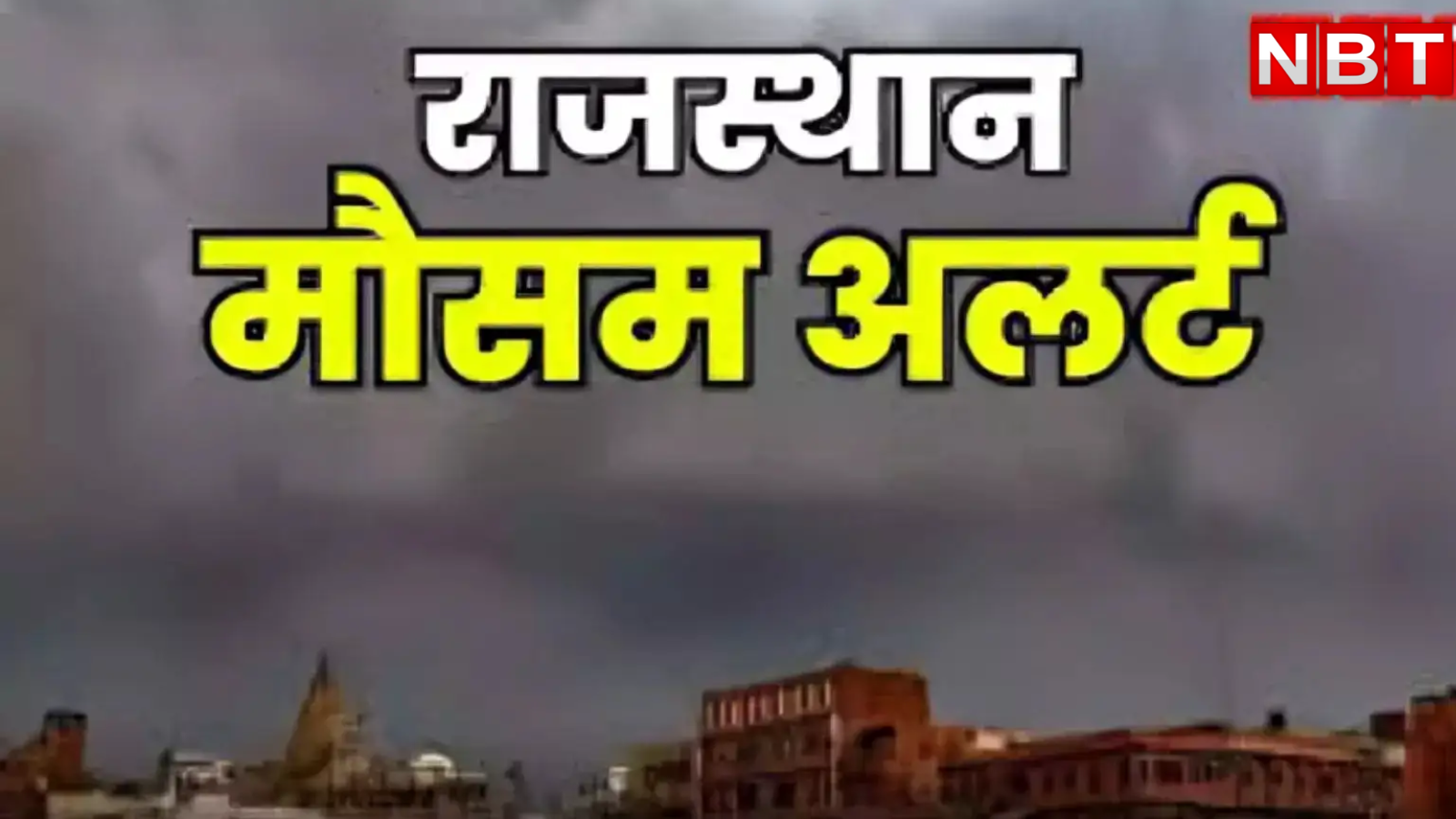 Rajasthan Aaj Ka Mausam,Rajasthan weather: राजस्थान में 20 जिलों में बदलेगा मौसम, आंधी, तूफान और बारिश को लेकर अलर्ट – imd alert for thunderstorms and rain in 20 districts of rajasthan relief from scorching heat